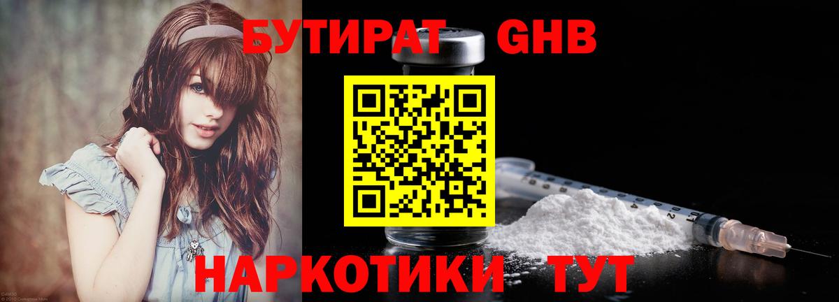 Жигулёвск  Бутират  Вход с VPN  БУТИРАТ 99% 