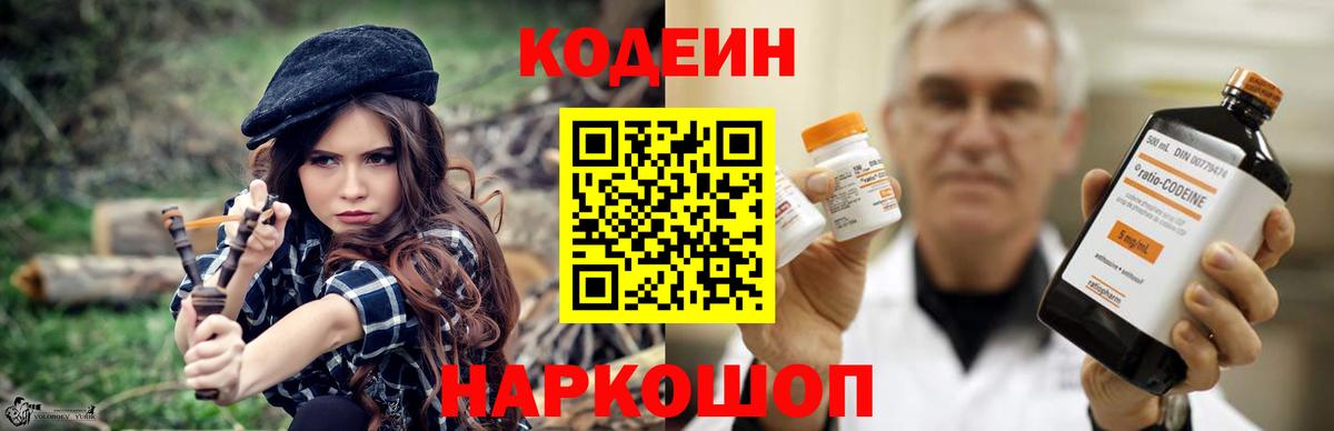 Жигулёвск  Codein напиток Lean (лин)  Кодеин Purple Drank  Вход с VPN 