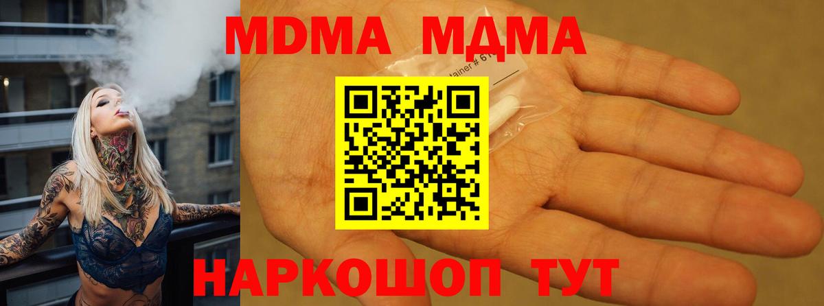 MDMA crystal  МДМА  Вход с VPN  Жигулёвск  МДМА кристаллы 