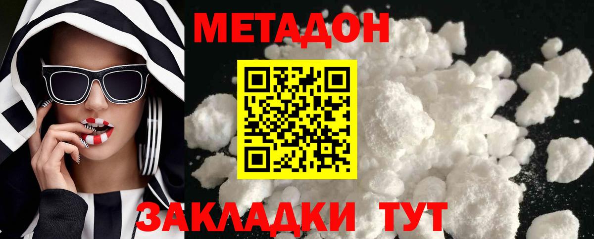 МЕТАДОН methadone  МЕТАДОН VHQ  Вход с VPN  Жигулёвск 